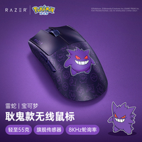 雷蛇耿鬼聯(lián)名款無線鼠標(biāo)