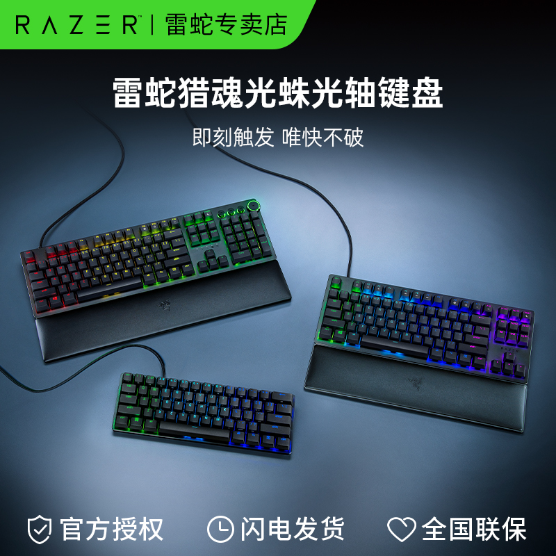 Razer雷蛇猎魂光蛛V3专业迷你V2竞技版光轴电竞电脑游戏机械键盘 电脑硬件/显示器/电脑周边 键盘 原图主图