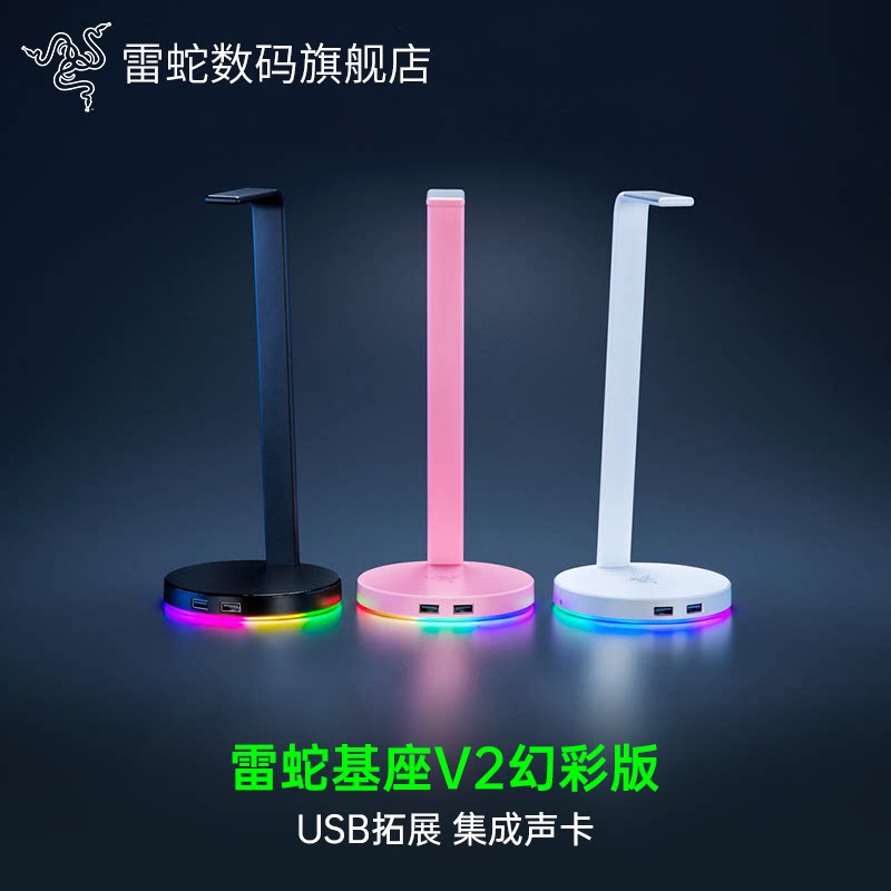 雷蛇幻彩基座V2耳机支架图片