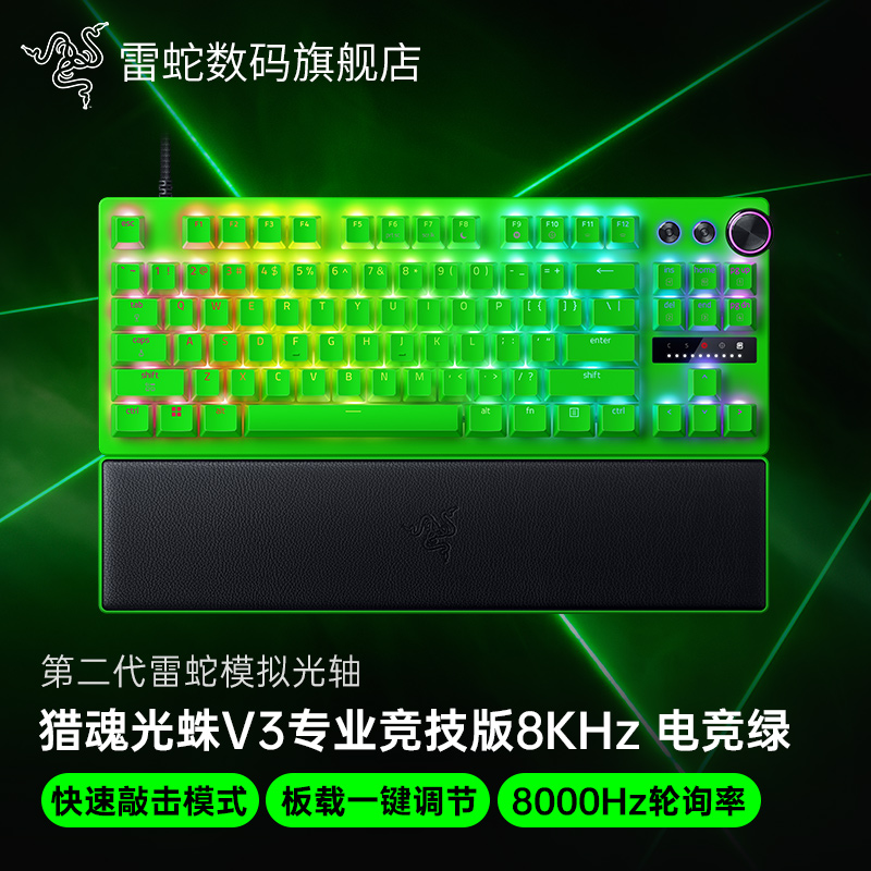 Razer雷蛇猎魂光蛛V3专业竞技版8KHz电竞绿电脑游戏机械键盘CSGO