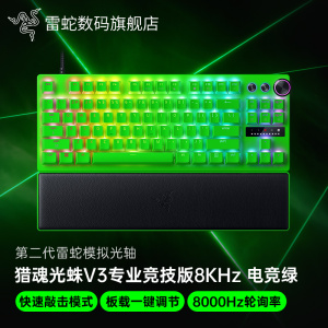Razer雷蛇猎魂光蛛V3专业竞技版8KHz电竞绿电脑游戏机械键盘CSGO
