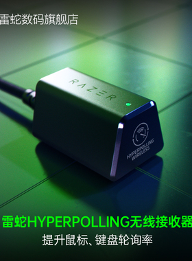 Razer雷蛇无线信号接收器8KHz轮询毒蝰V3极速蝰蛇V3专业版电竞FPS