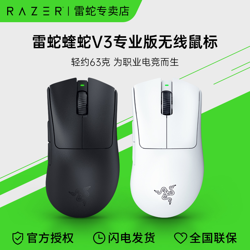 Razer雷蛇炼狱蝰蛇V3专业版Pro电脑游戏电竞USB无线鼠标FAKER同款 电脑硬件/显示器/电脑周边 无线鼠标 原图主图