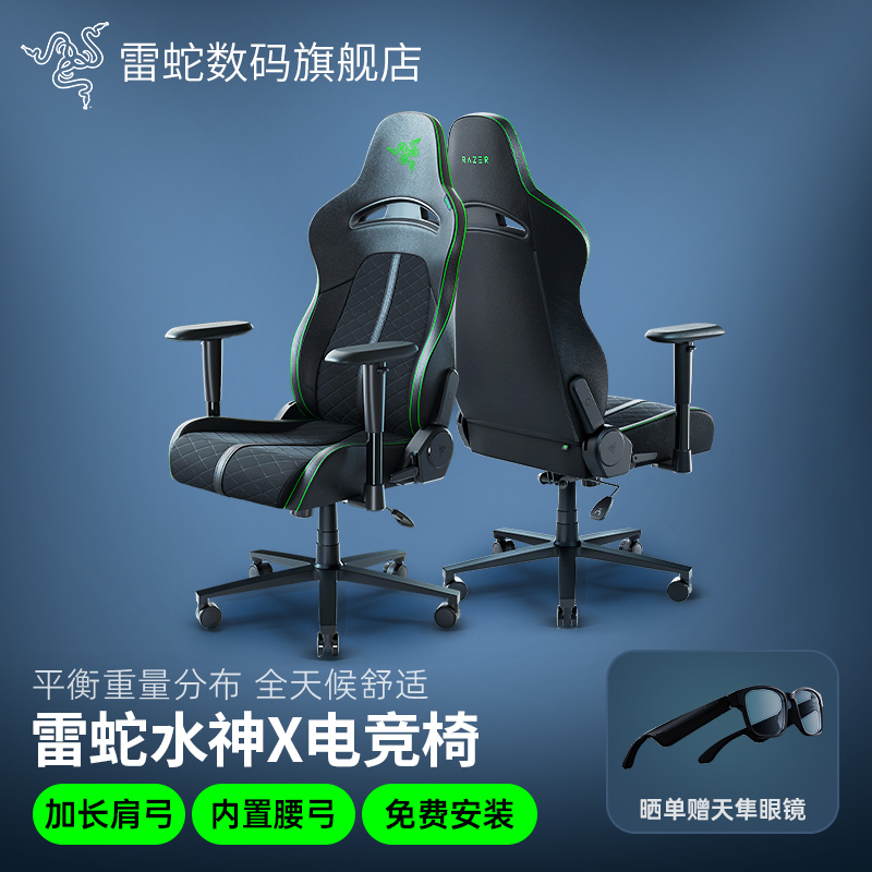 雷蛇水神X电竞椅游戏座椅