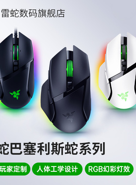 Razer雷蛇巴塞利斯蛇V3 X专业极速版电脑电竞游戏有线无线鼠标