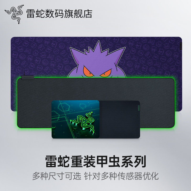 Razer雷蛇重装甲虫V3电竞电脑游戏皮卡丘超大鼠标垫键盘桌面布垫