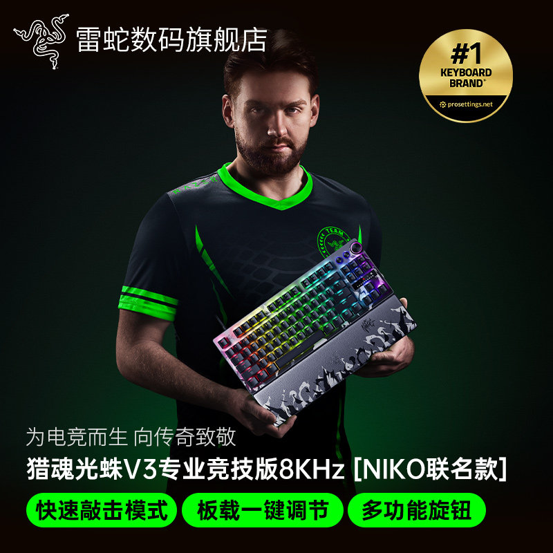 Razer雷蛇猎魂光蛛V3专业竞技版NiKo联名款8KHz电脑游戏机械键盘