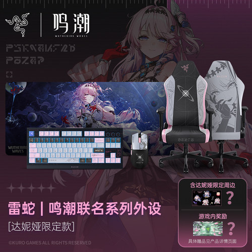 雷蛇鸣潮联名款键鼠套装