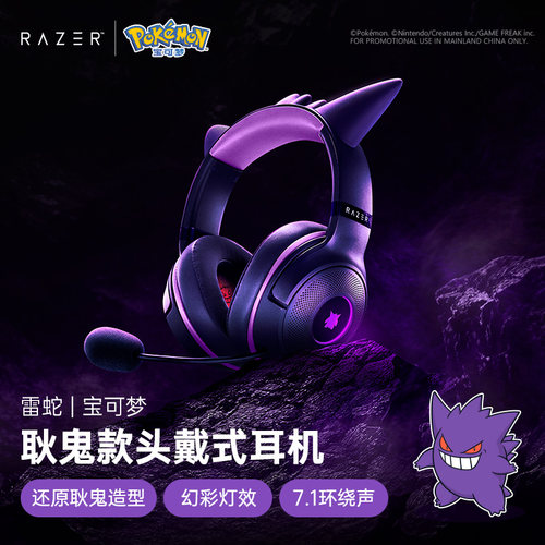 雷蛇耿鬼联名游戏耳机