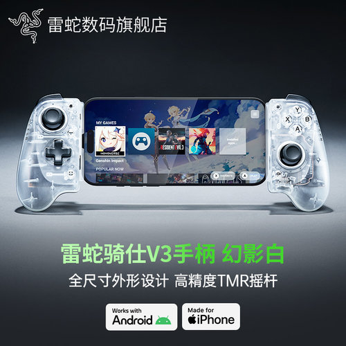 雷蛇骑仕V3幻影白游戏手柄