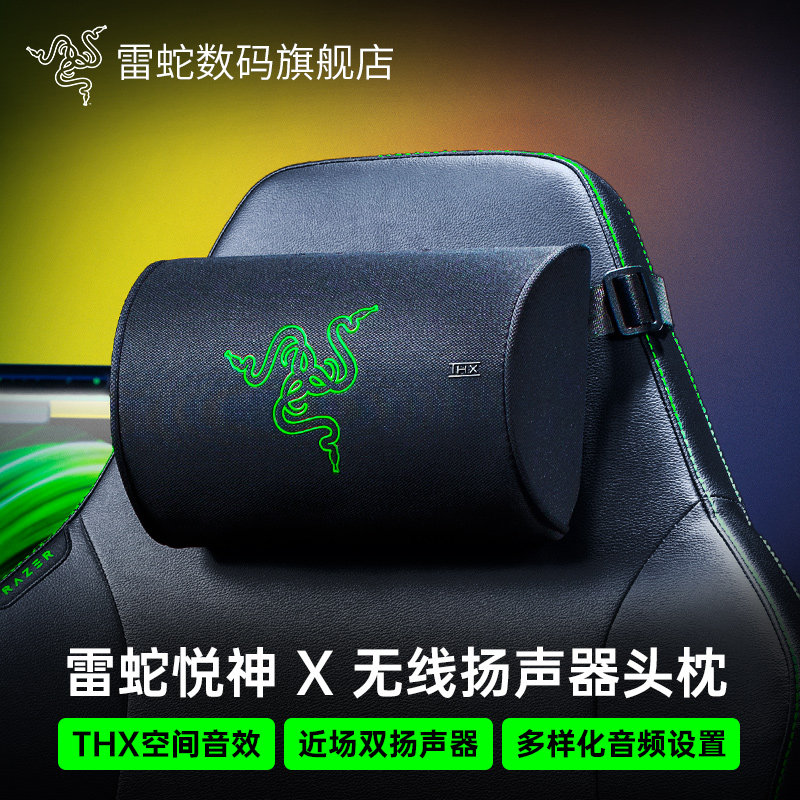 Razer雷蛇悦神X无线扬声器头枕水神电脑游戏THX音效电竞椅音箱