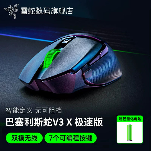 雷蛇巴塞利斯蛇X极速版无线鼠标