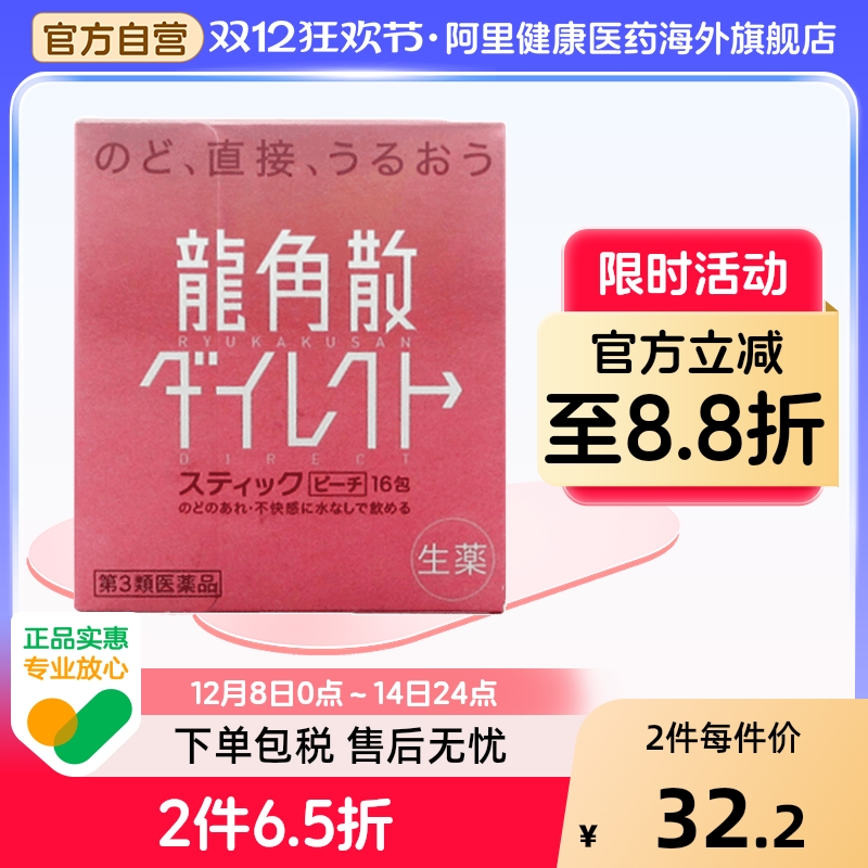 日本进口龙角散清喉直爽颗粒润喉清爽水蜜桃粉末原装咽炎药房官方 - 封面