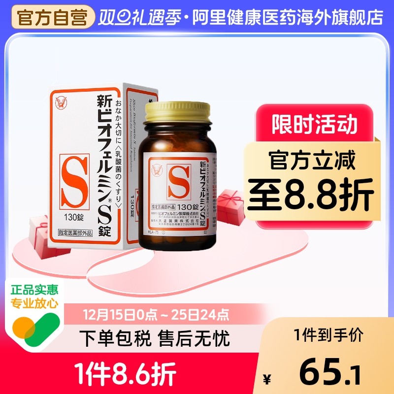 日本大正制药便秘丸便秘药清肠片代购进口正品新表飞鸣s130片