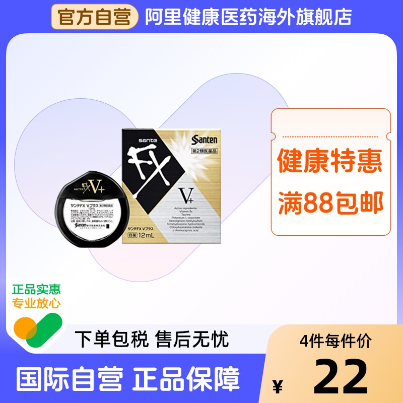 日本原装参天FX V+金色眼药水滴眼液正品代购清凉解眼疲劳12ml