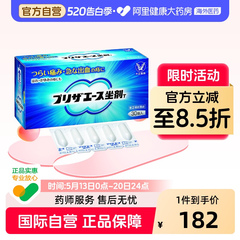 日本大正制药外痔痔疮膏内痔混合痔正品进口治疗栓剂1.65g药栓