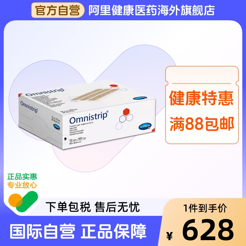 德国Omnistrip 免缝合手术胶带 伤口缝合减张贴 12X101mm50片/盒