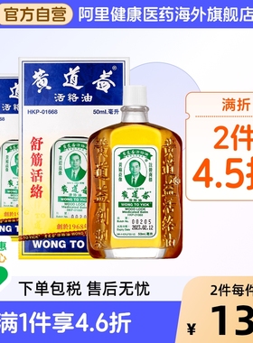 香港版黄道益活络油跌打损伤活血消肿正版旗舰店品牌跌打油50ml*2