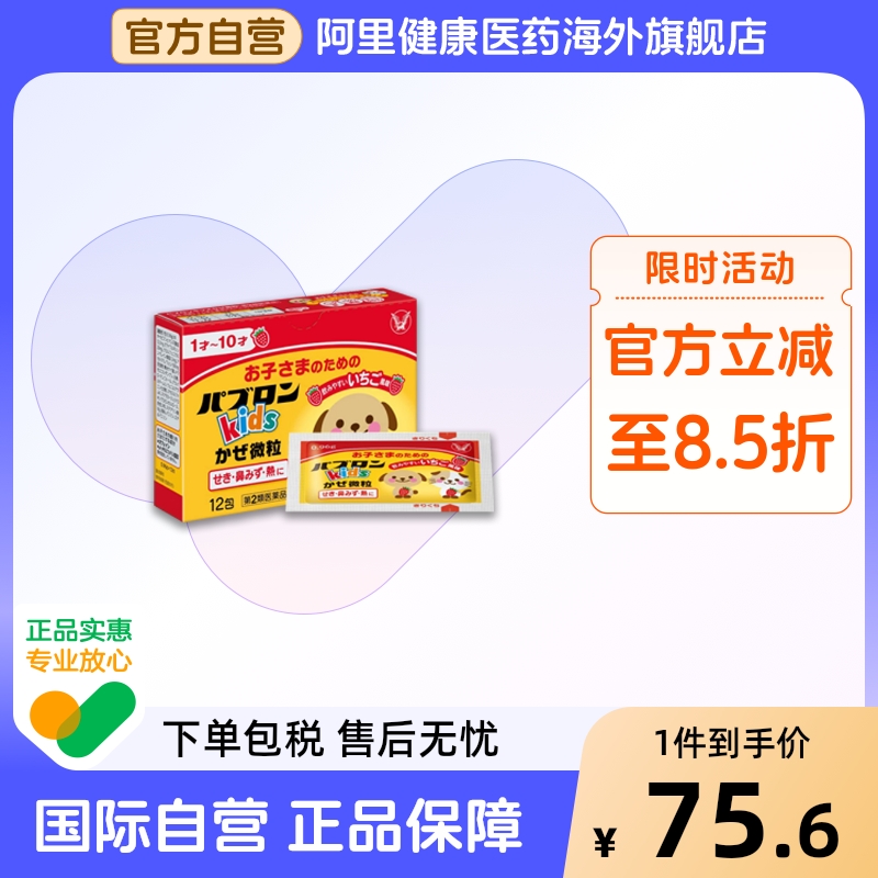 大正制药感冒颗粒感冒药日本儿童冲剂进口退烧药综合旗舰店官方
