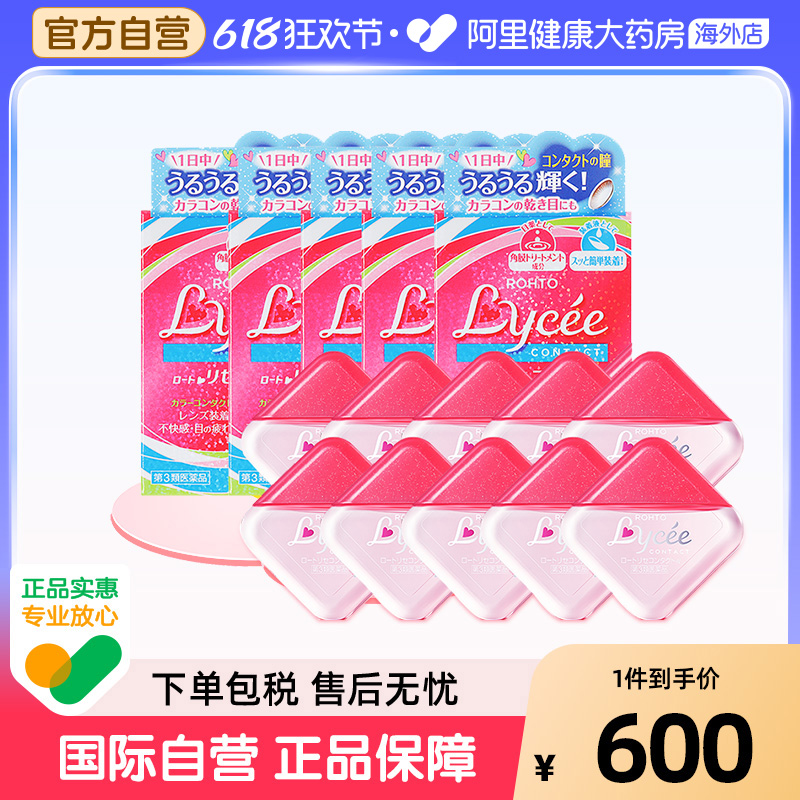 日本乐敦Lycee小粉花隐形眼镜美瞳滴眼液小红花8ml*10件装