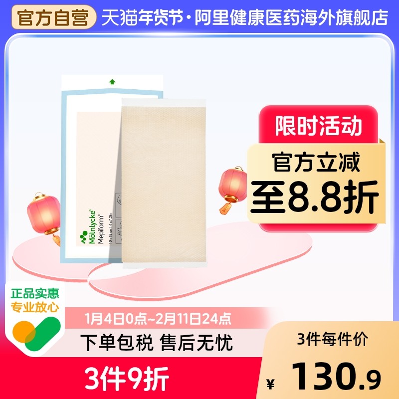 美皮护Mepiform祛疤贴增生疤痕贴双眼皮去疤膏痘印硅酮凝胶10*18,医疗器械,祛疤产品,淘宝优惠券,粉丝福利购,淘宝优惠卷