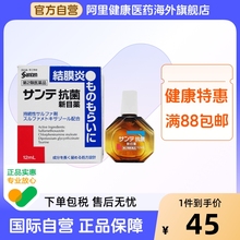 日本进口参天抗菌消炎滴眼液12ml 眼药水 缓解结膜炎缓解眼部瘙痒