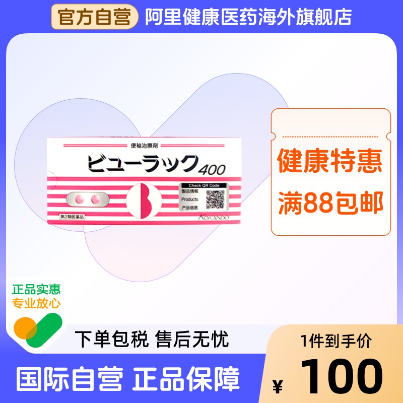 日本皇汉堂小粉丸400粒便秘丸腹胀痔疮神器润肠通便正品药旗舰店