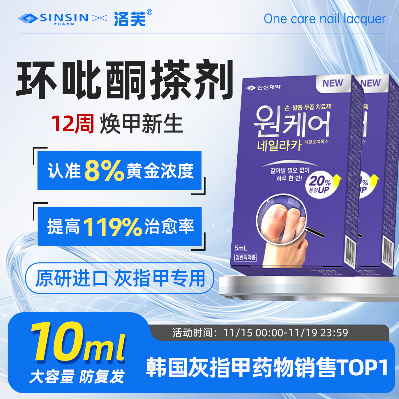 SINSIN 8%环吡酮搽剂10ml 六国指南环吡酮擦剂甲涂剂原研正品洛芙