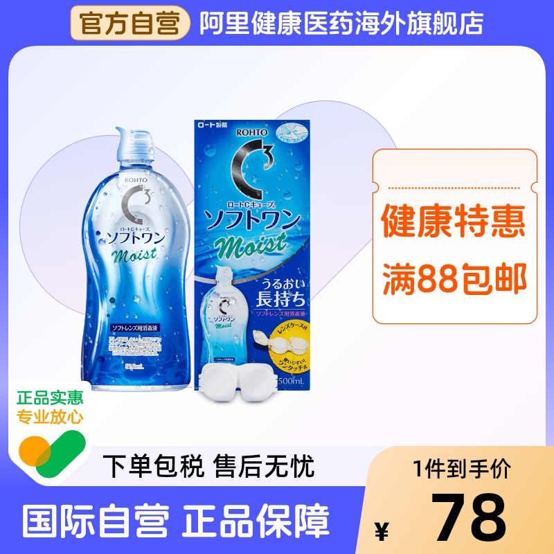 日本乐敦清C3隐形眼镜美瞳护理液消毒正品官方旗舰大瓶滋润500ml