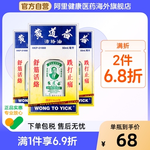 中国香港黄道益活络油跌打损伤活血消肿正版 旗舰品牌跌打油50ml