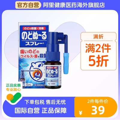 小林制药 扁桃体喷雾*15ml 扁桃体炎 杀菌 消肿去痛 抗病毒