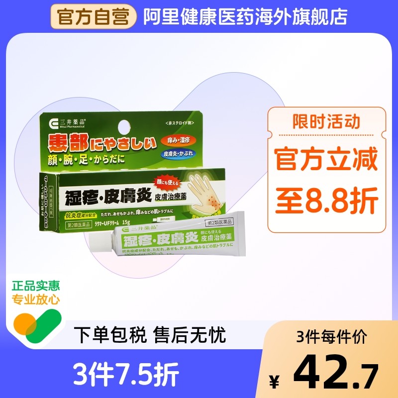 日本湿疹皮炎软膏皮肤止痒抑菌药膏皮肤炎痱子斑疹溃烂瘙痒成人,OTC药品/国际医药,国际皮肤科药品,淘宝优惠券,粉丝福利购,淘宝优惠卷