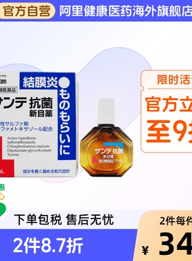 日本进口参天抗菌消炎滴眼液12ml 眼药水 缓解结膜炎缓解眼部瘙痒