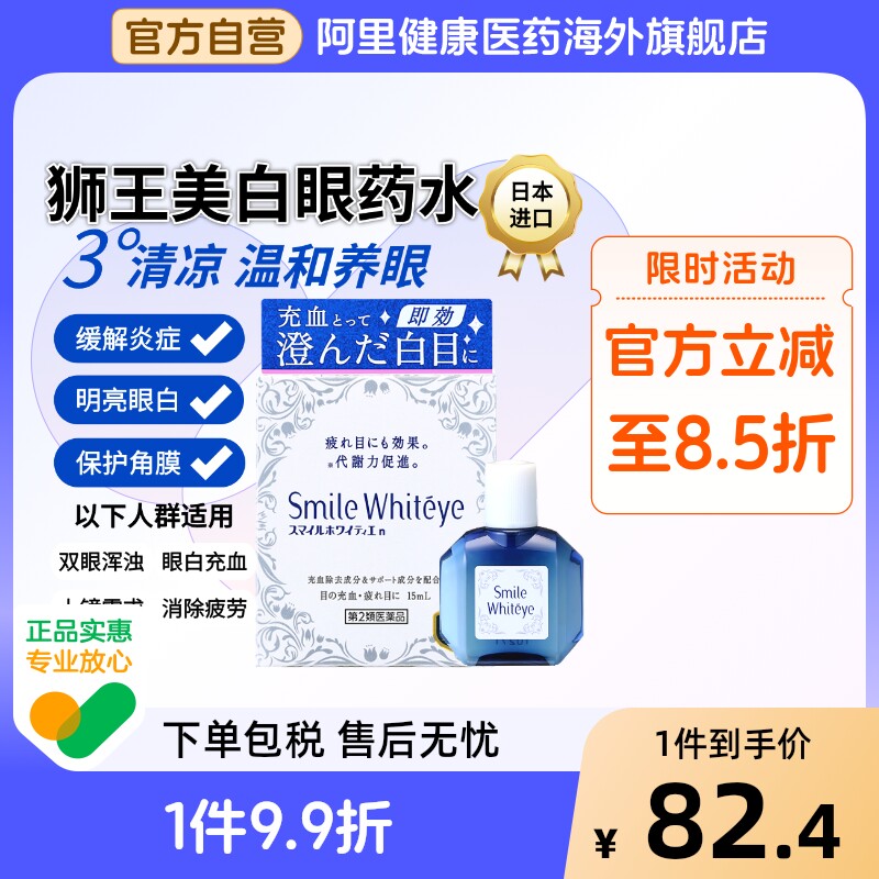 狮王滴眼液原装干涩日本进口消炎眼睛疲劳红血丝缓解眼药水眼白