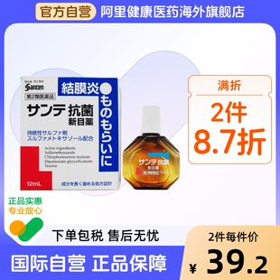 日本进口参天抗菌消炎滴眼液12ml 缓解结膜炎缓解眼部瘙痒 眼药水