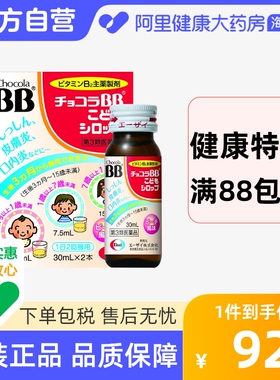 日本Chocola BB宝宝儿童维生素B口服液 B族口内炎复合VB 30mL*2瓶