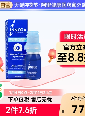 INNOXA人鱼眼泪滴眼液蓝色10ml法国爱若莎眼白清澈眼睛缓解疲劳