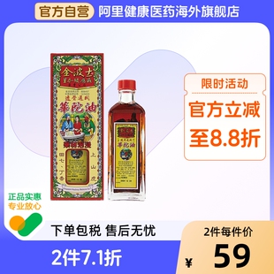 中国香港港版金波士代购正品进口透骨通关华佗油40ml华陀药油医药