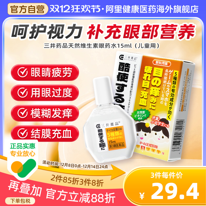日本进口儿童眼药水缓解眼睛疲劳视力模糊学生止痒滴眼液抗菌消炎