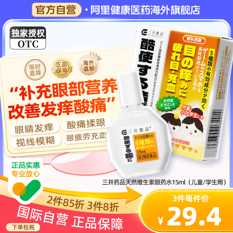 日本进口儿童眼药水缓解眼睛疲劳视力模糊学生止痒滴眼液抗菌消炎
