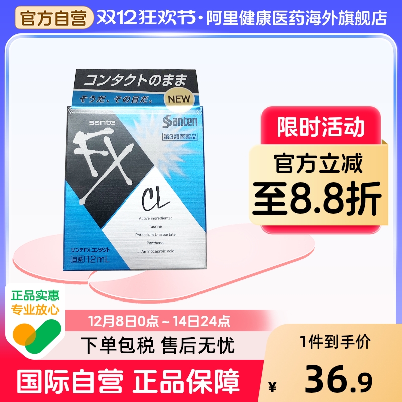 日本 参天FX CL蓝色款眼药水滴眼液 12ml 缓解佩戴隐形眼镜不适感