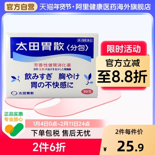 太田胃散胃片健胃养胃药生药肠胃不适食欲不振16包日本胃胀腹胀