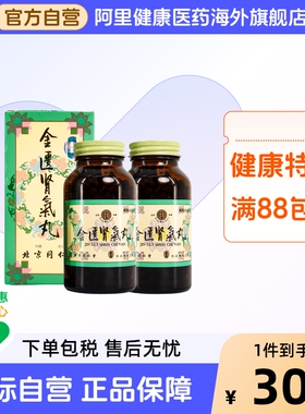 同仁堂北京金匮肾气丸600*2hkc旗舰店药房官方同仁堂金匮肾气丸