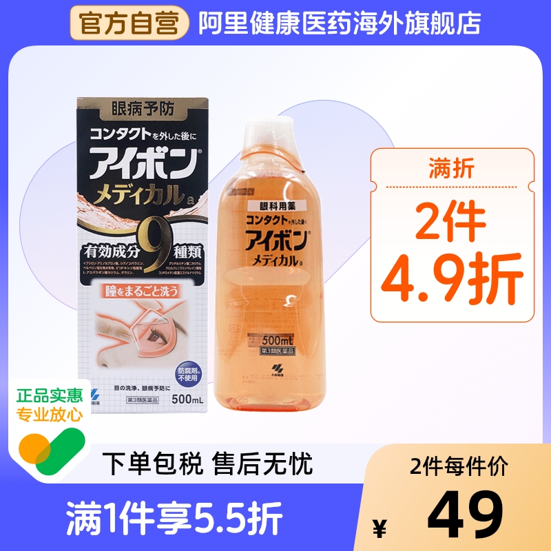 小林制药洗眼日本进口眼睛眼药原装结膜炎疲劳小瓶滴眼剂液黑塑形