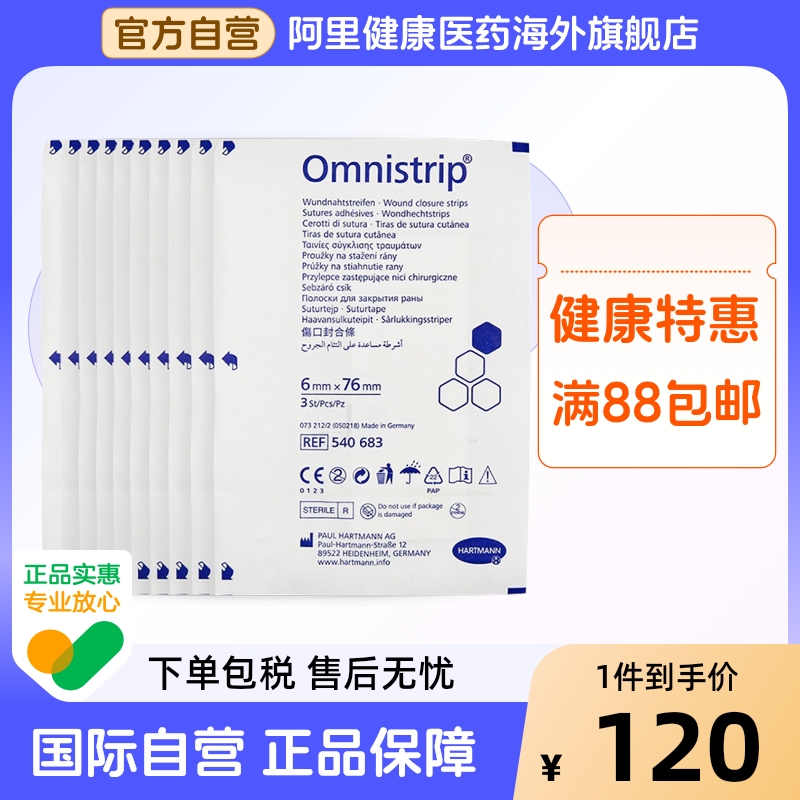 德国Omnistrip免缝合手术胶带减张贴防止变宽增生愈合伤口缝合器