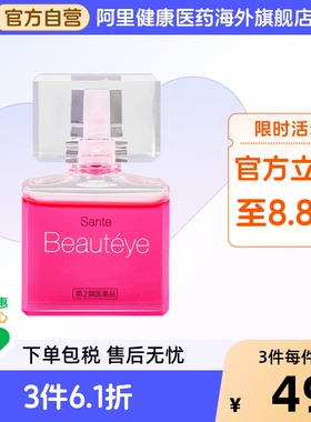 日本参天玫瑰眼药水Beautéye滴眼液进口正品官方缓解眼疲劳12ml