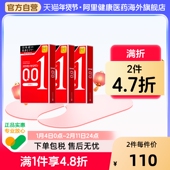 冈本001超薄避孕套3盒男用0.01隐形裸入正品 安全套正品 进口透薄