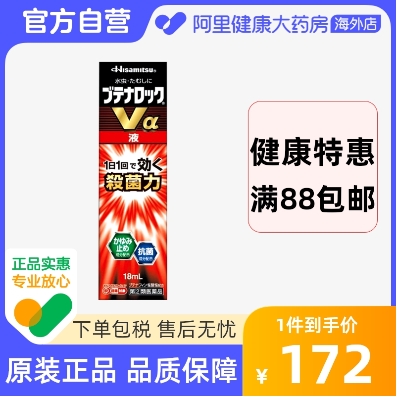 日本久光制药去脚气喷雾代购正品止痒脱皮杀菌股藓水虫Va液18ml