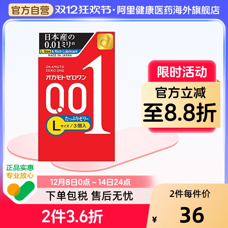 日本OKAMOTO冈本001超薄避孕套L码大号3个装 加倍润滑持久安全套