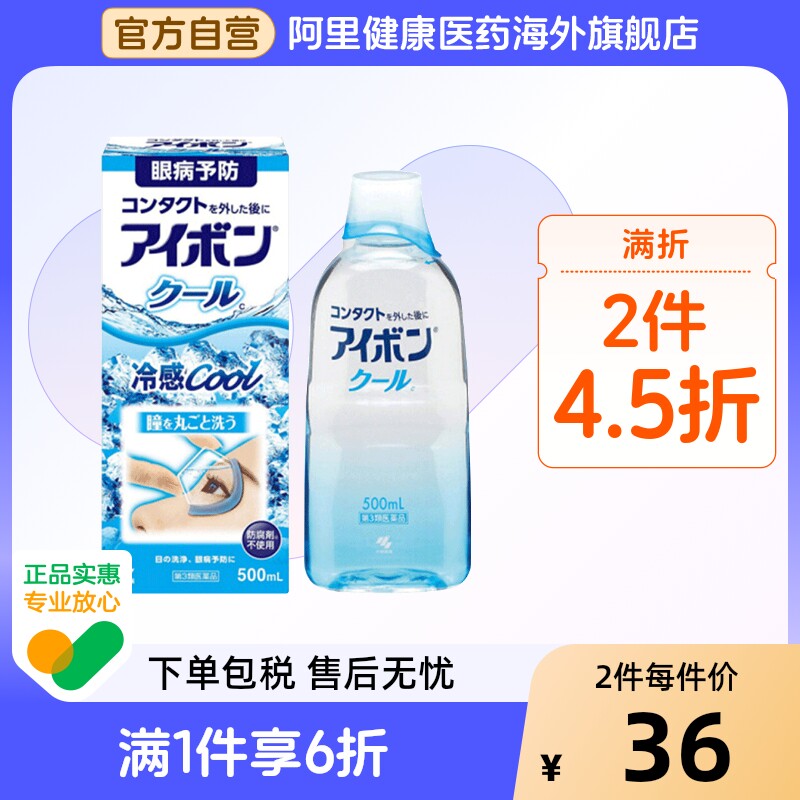 小林制药洗眼日本景甜同款进口小林制药洗眼液滴眼液结膜炎小瓶